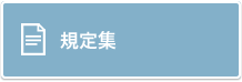 預金・融資金利一覧